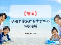 福岡で子連れ家族におすすめの海水浴場