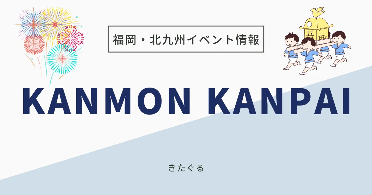 KANMON KANPAI