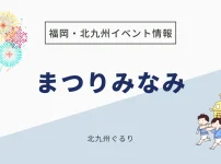 まつりみなみ
